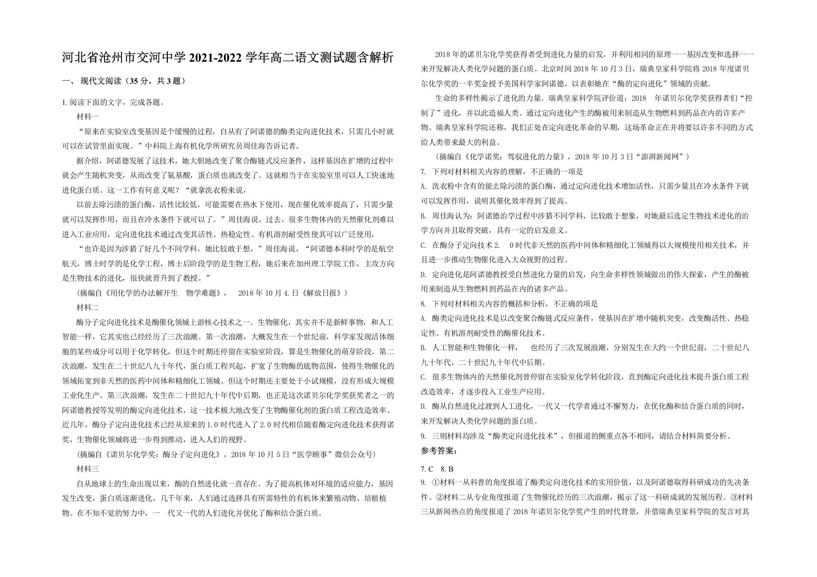 河北省沧州市交河中学2021-2022学年高二语文测试题含解析