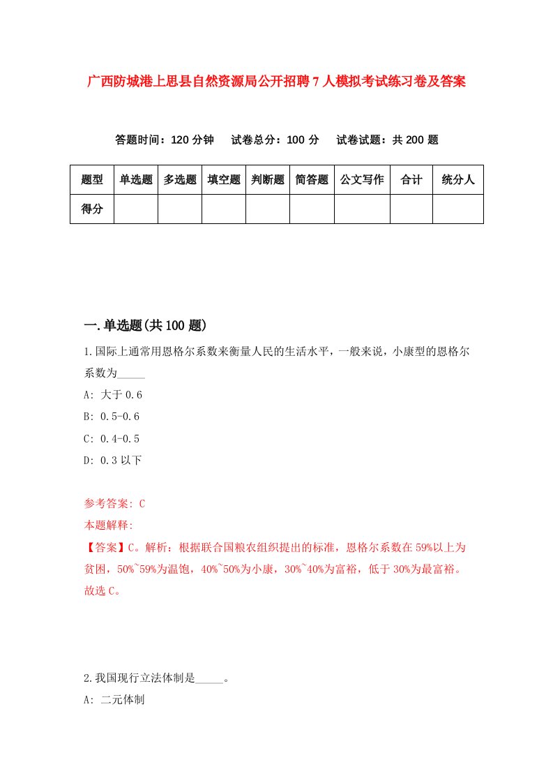 广西防城港上思县自然资源局公开招聘7人模拟考试练习卷及答案第5期