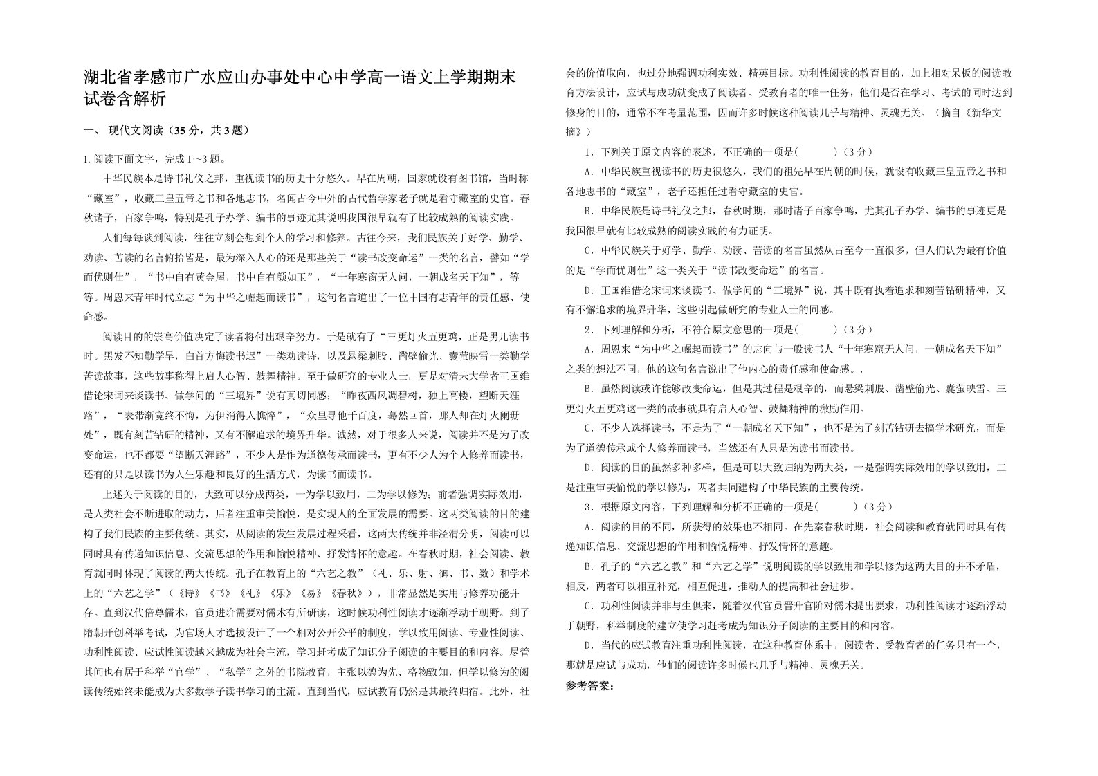 湖北省孝感市广水应山办事处中心中学高一语文上学期期末试卷含解析