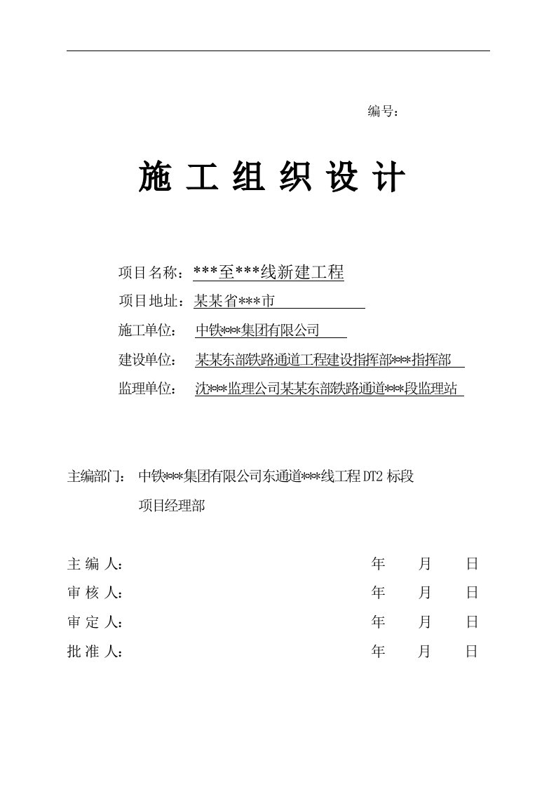 某某河特大桥施工组织设计