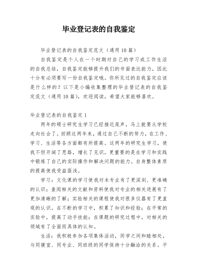 毕业登记表的自我鉴定_14