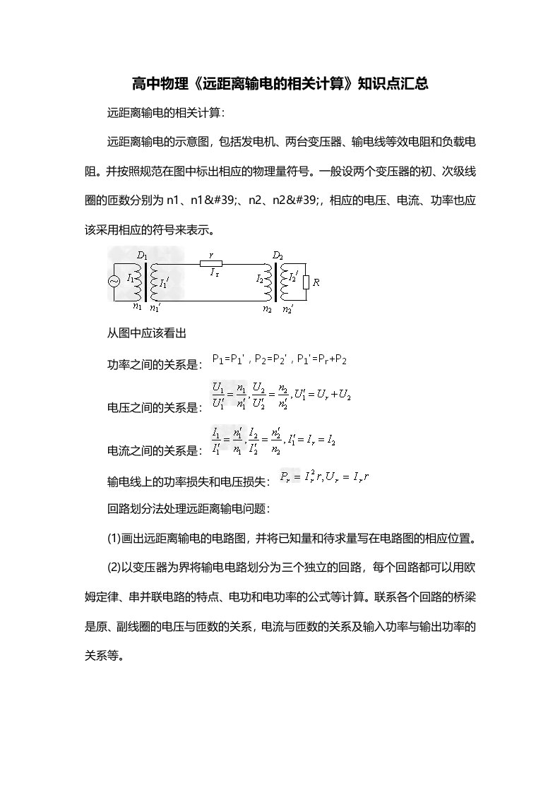 高中物理远距离输电的相关计算知识点汇总