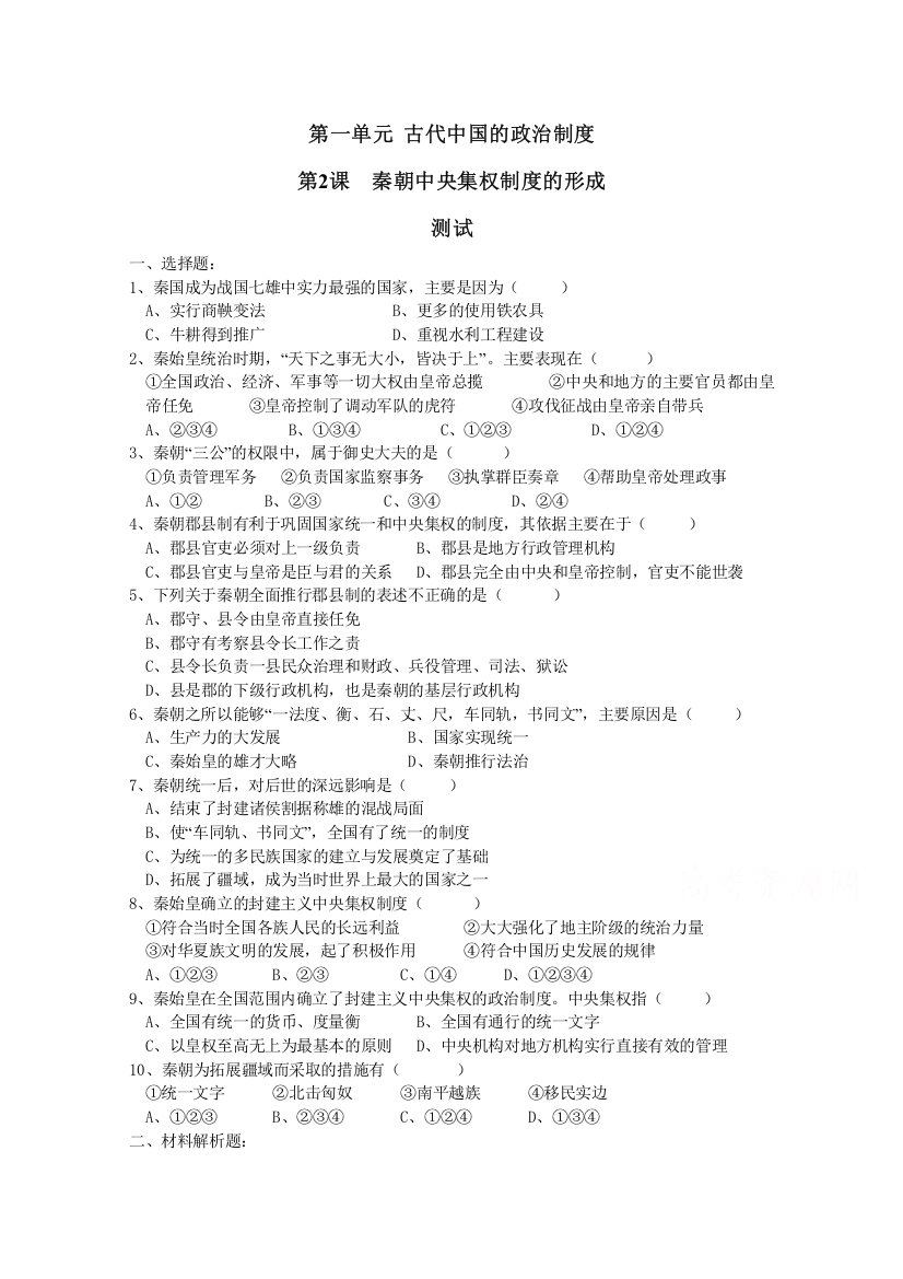 高中历史同步练习人教版必修1