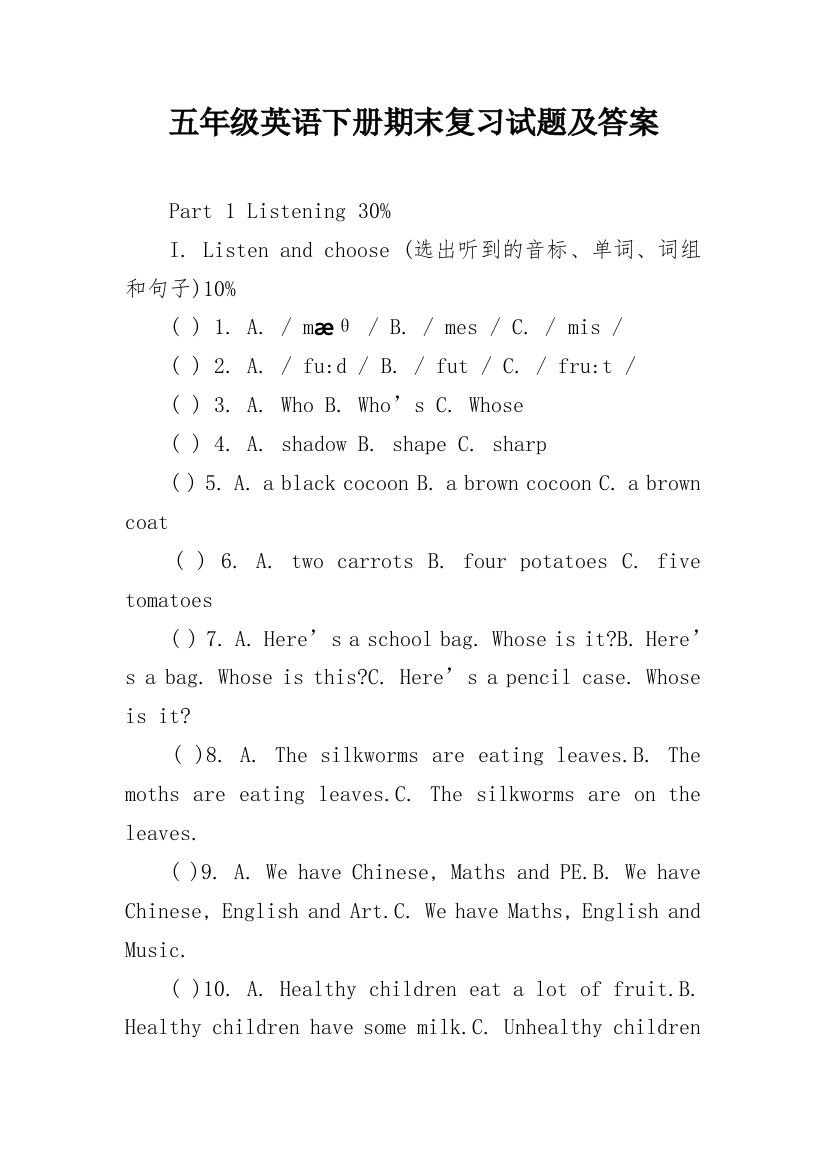 五年级英语下册期末复习试题及答案