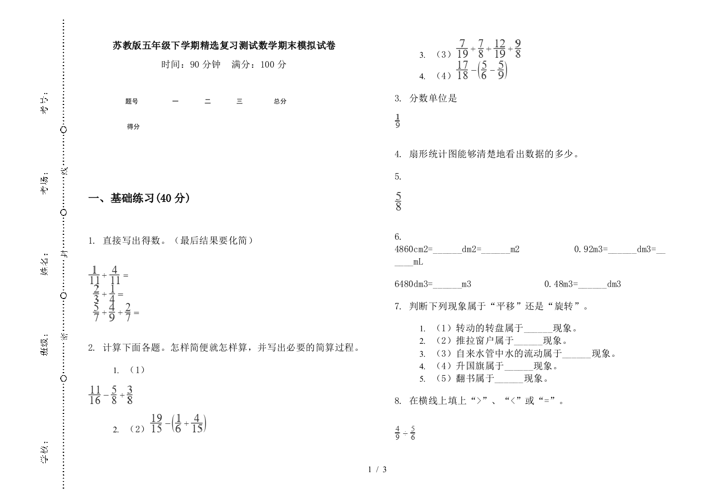 苏教版五年级下学期精选复习测试数学期末模拟试卷