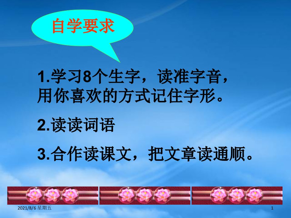 人教版二级语文上册水上飞机课件沪教