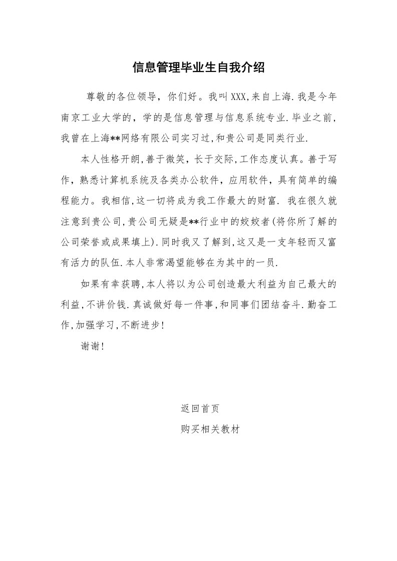 求职离职_自我介绍_信息管理毕业生自我介绍