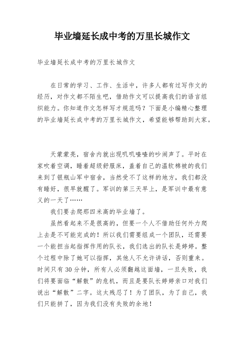 毕业墙延长成中考的万里长城作文