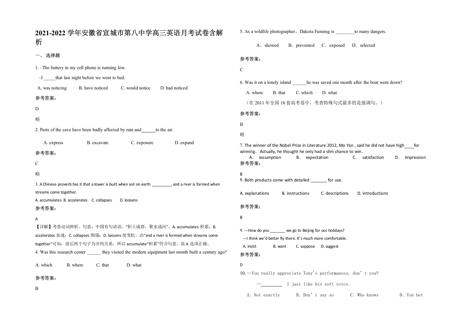 2021-2022学年安徽省宣城市第八中学高三英语月考试卷含解析