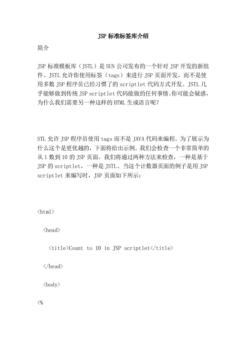 JSP标准标签库介绍