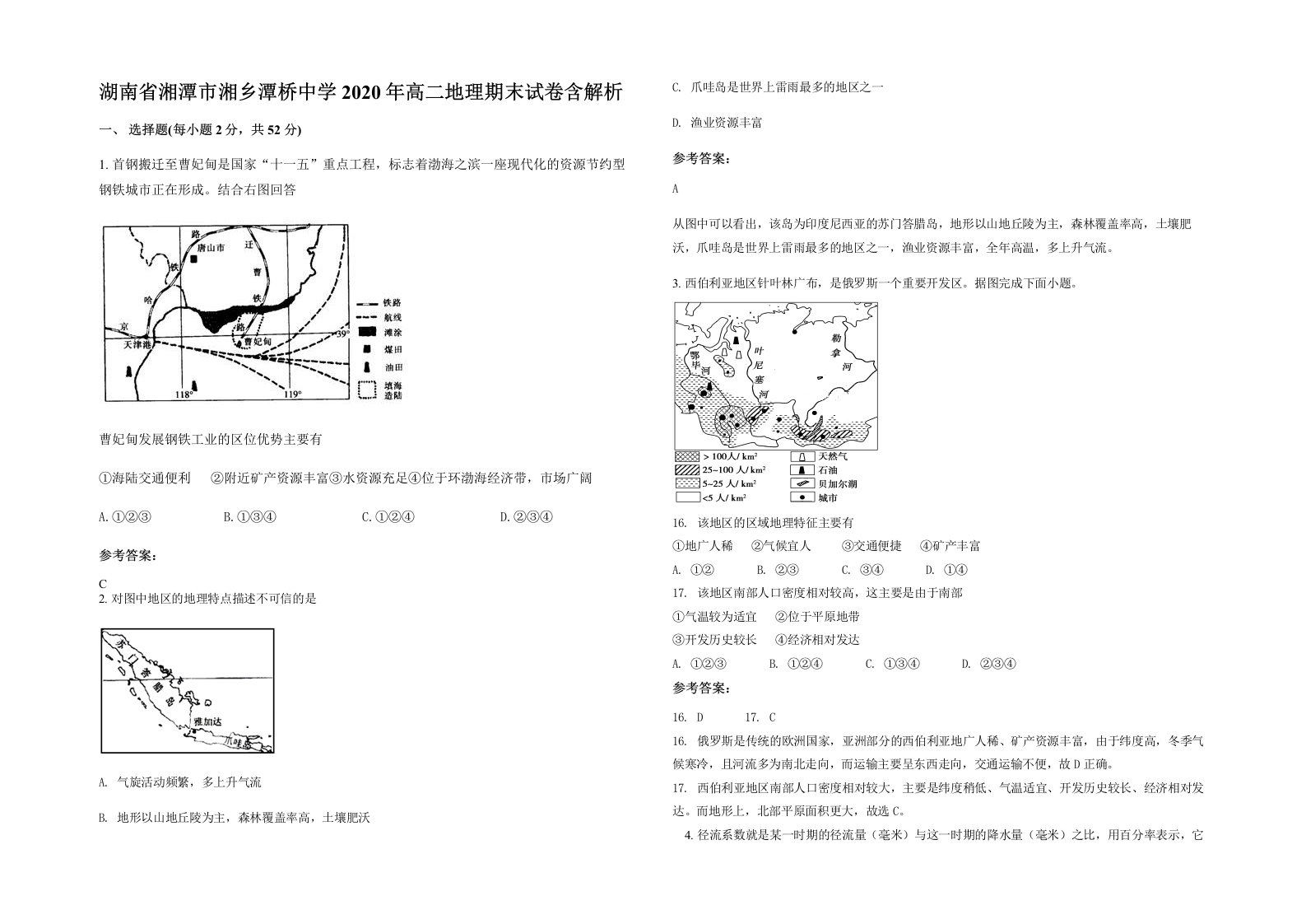 湖南省湘潭市湘乡潭桥中学2020年高二地理期末试卷含解析