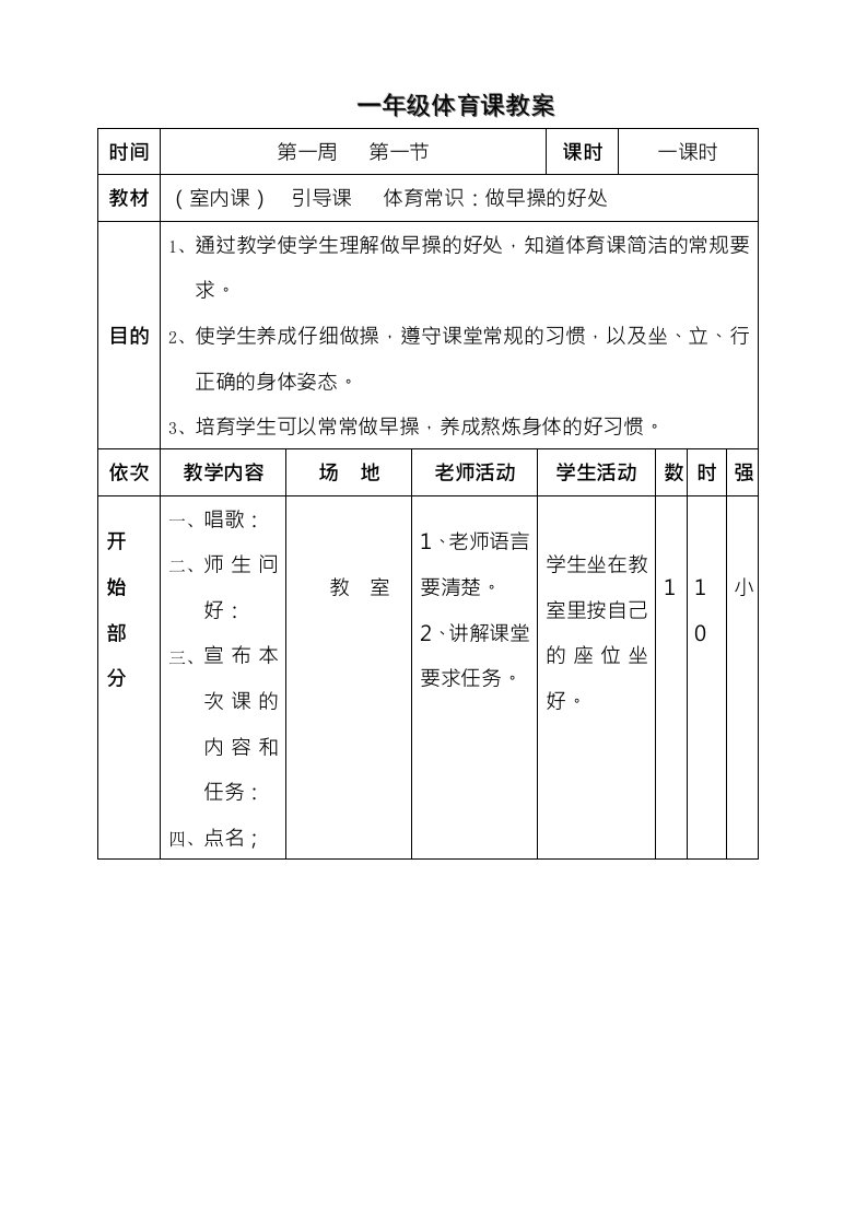 小学一二年级体育教案1