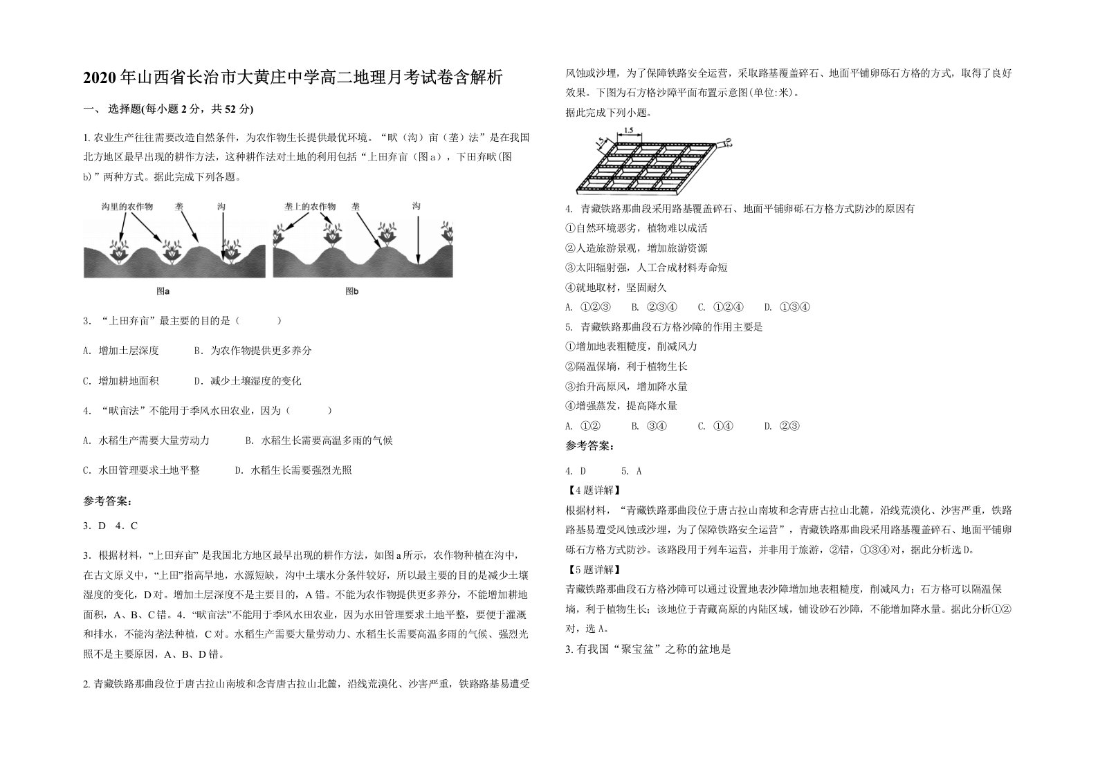 2020年山西省长治市大黄庄中学高二地理月考试卷含解析