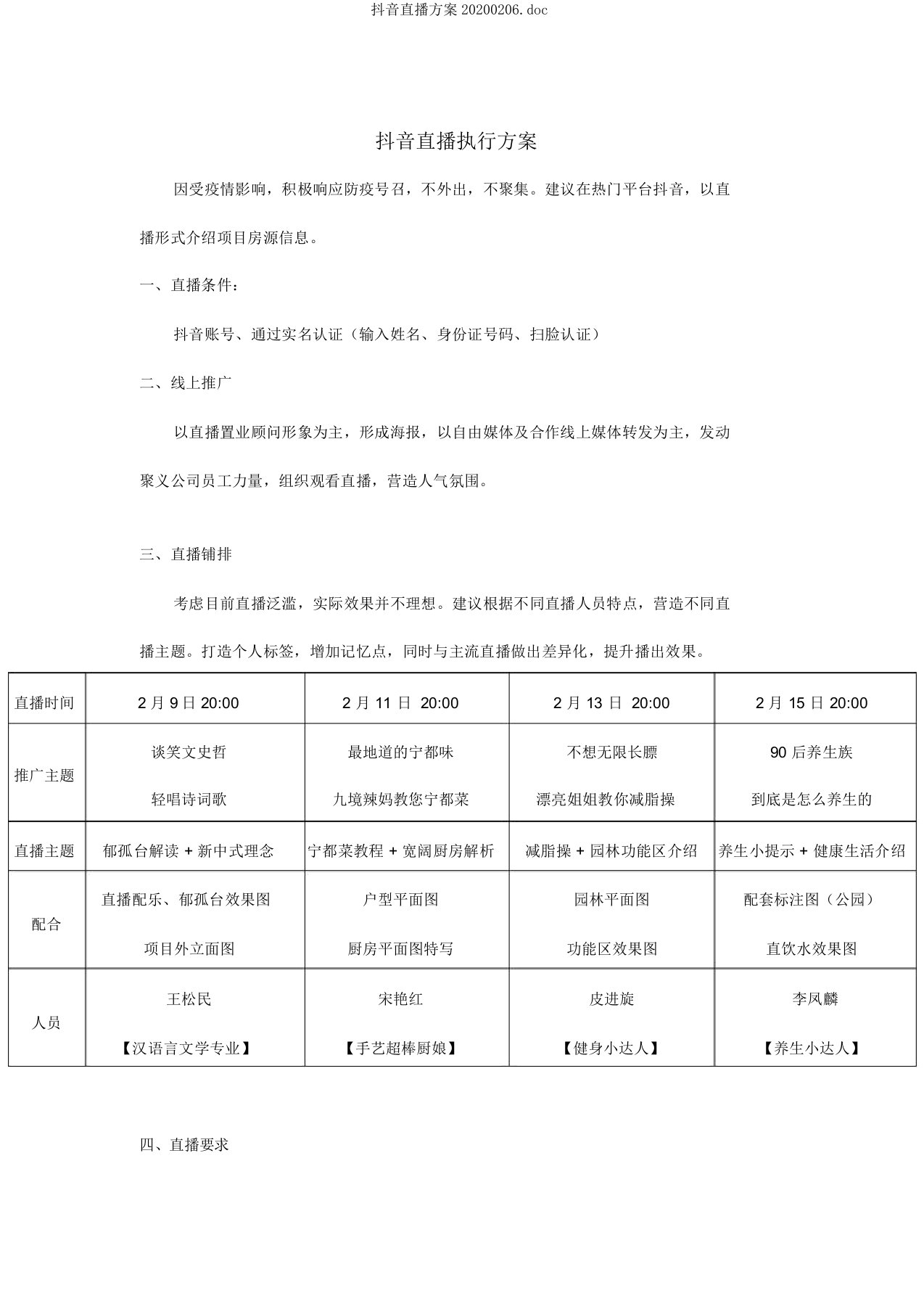 抖音直播方案