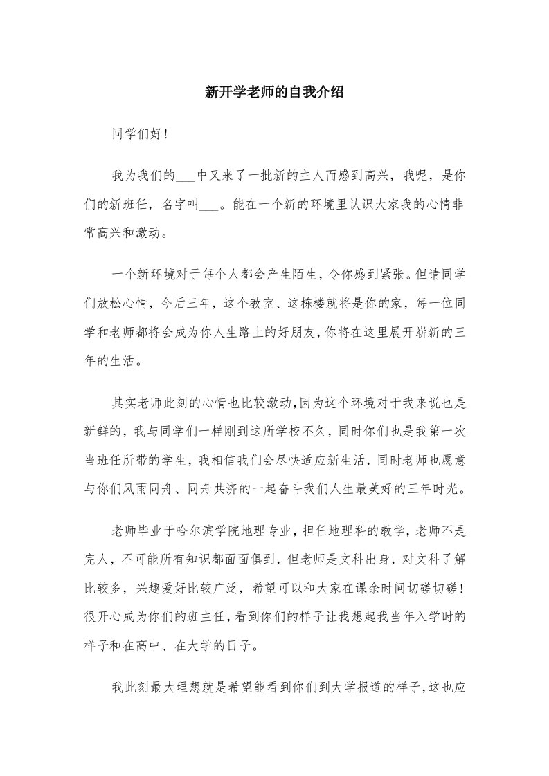 新开学老师的自我介绍