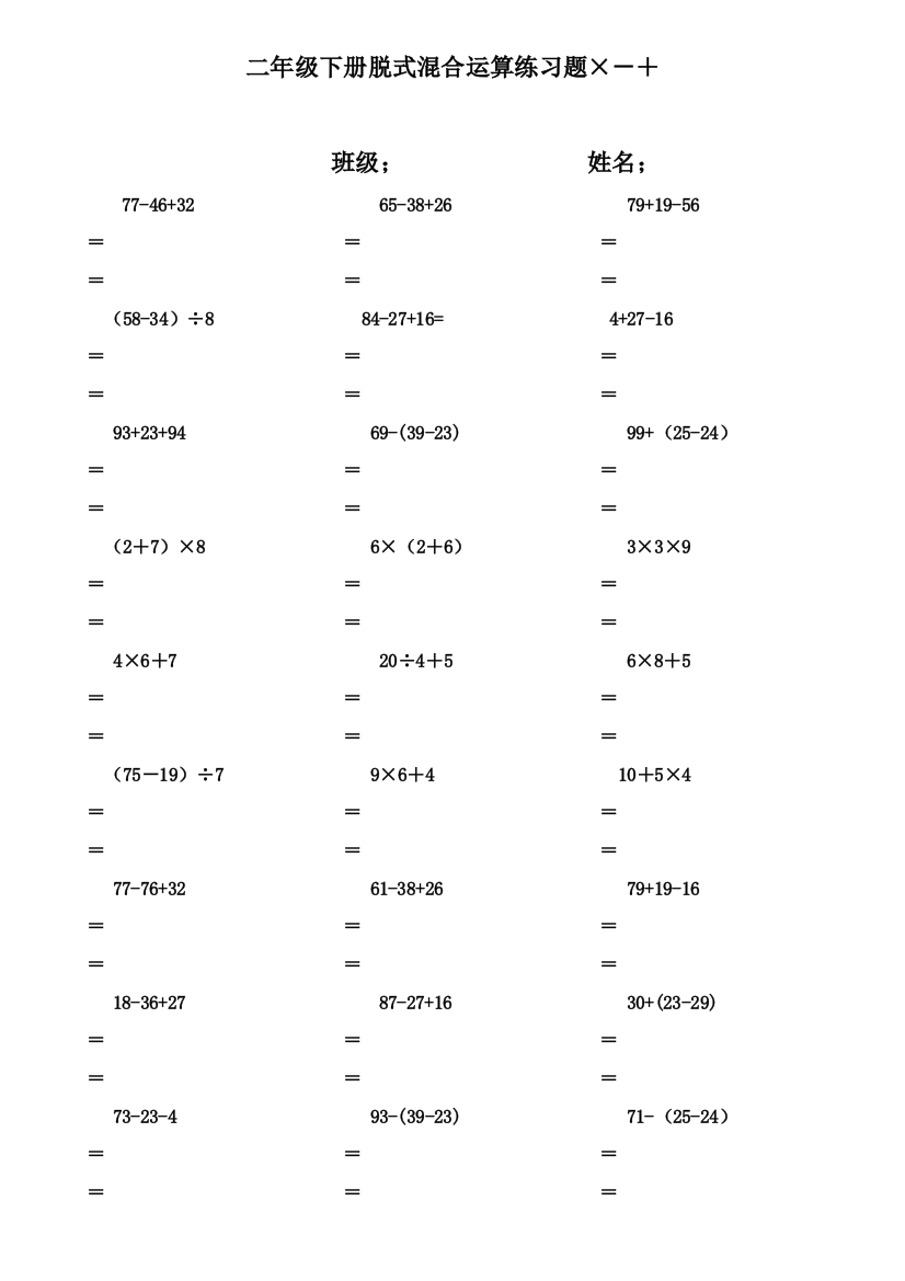 二年级数学下册脱式计算竖式计算练习题