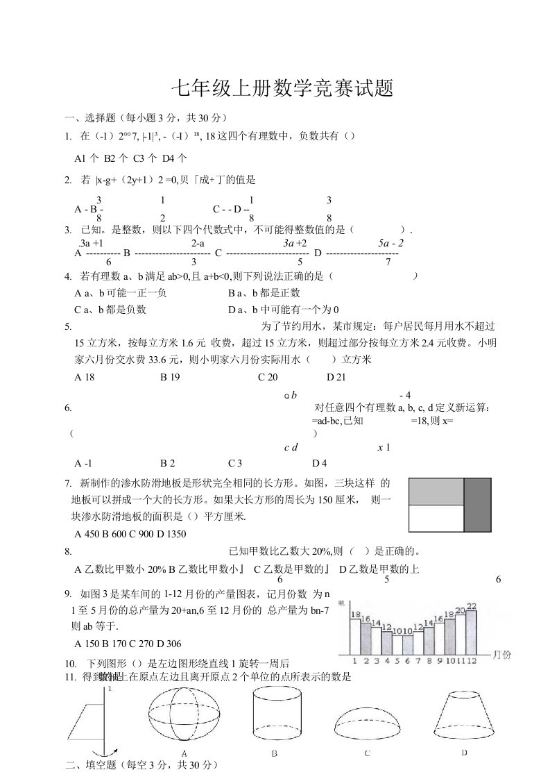 七年级上册数学竞赛试题湘教版