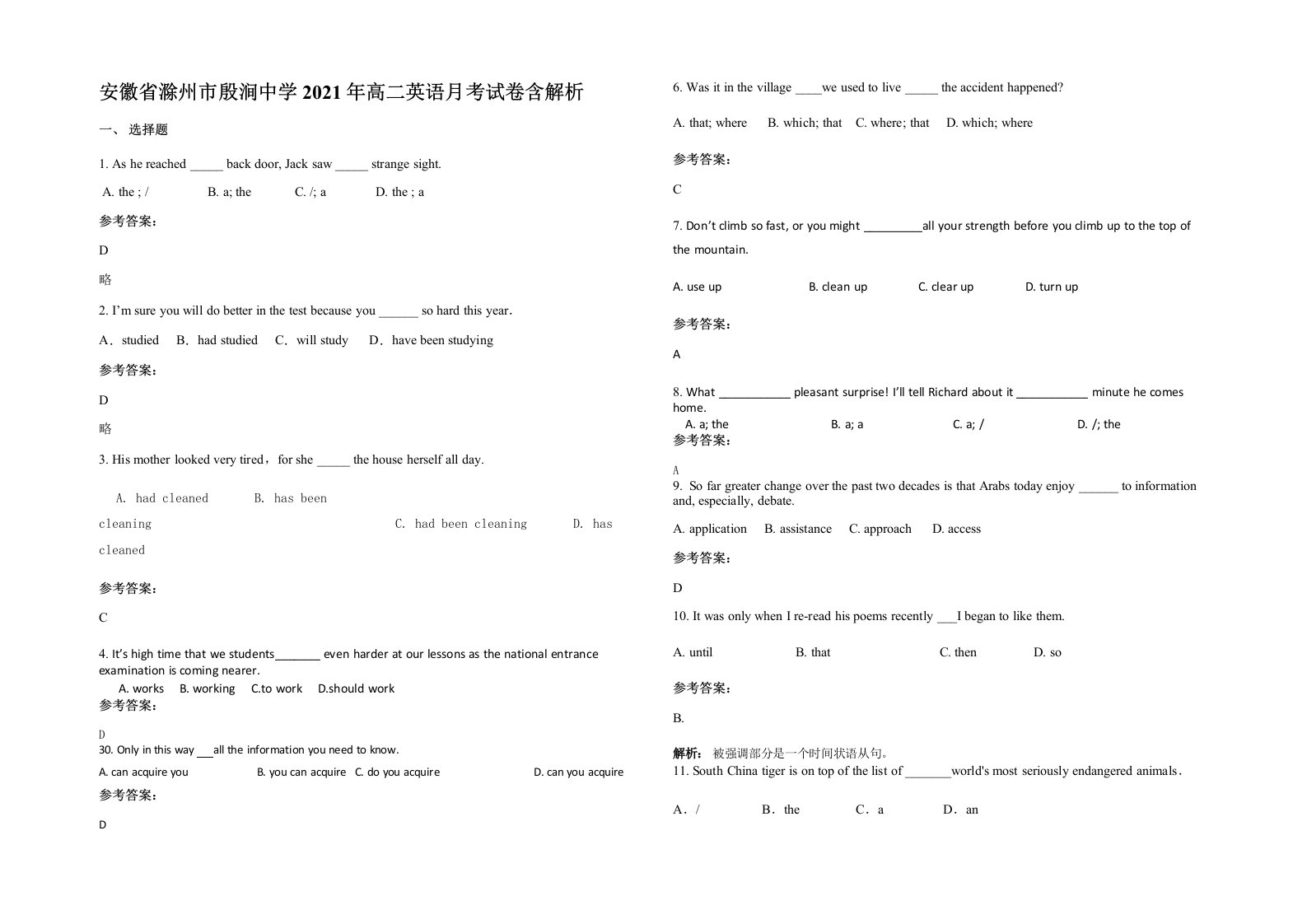 安徽省滁州市殷涧中学2021年高二英语月考试卷含解析