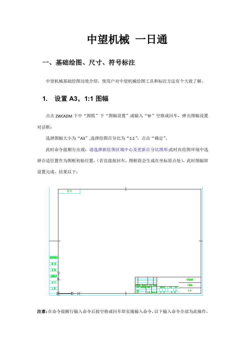 中望CAD机械版一日通新版资料