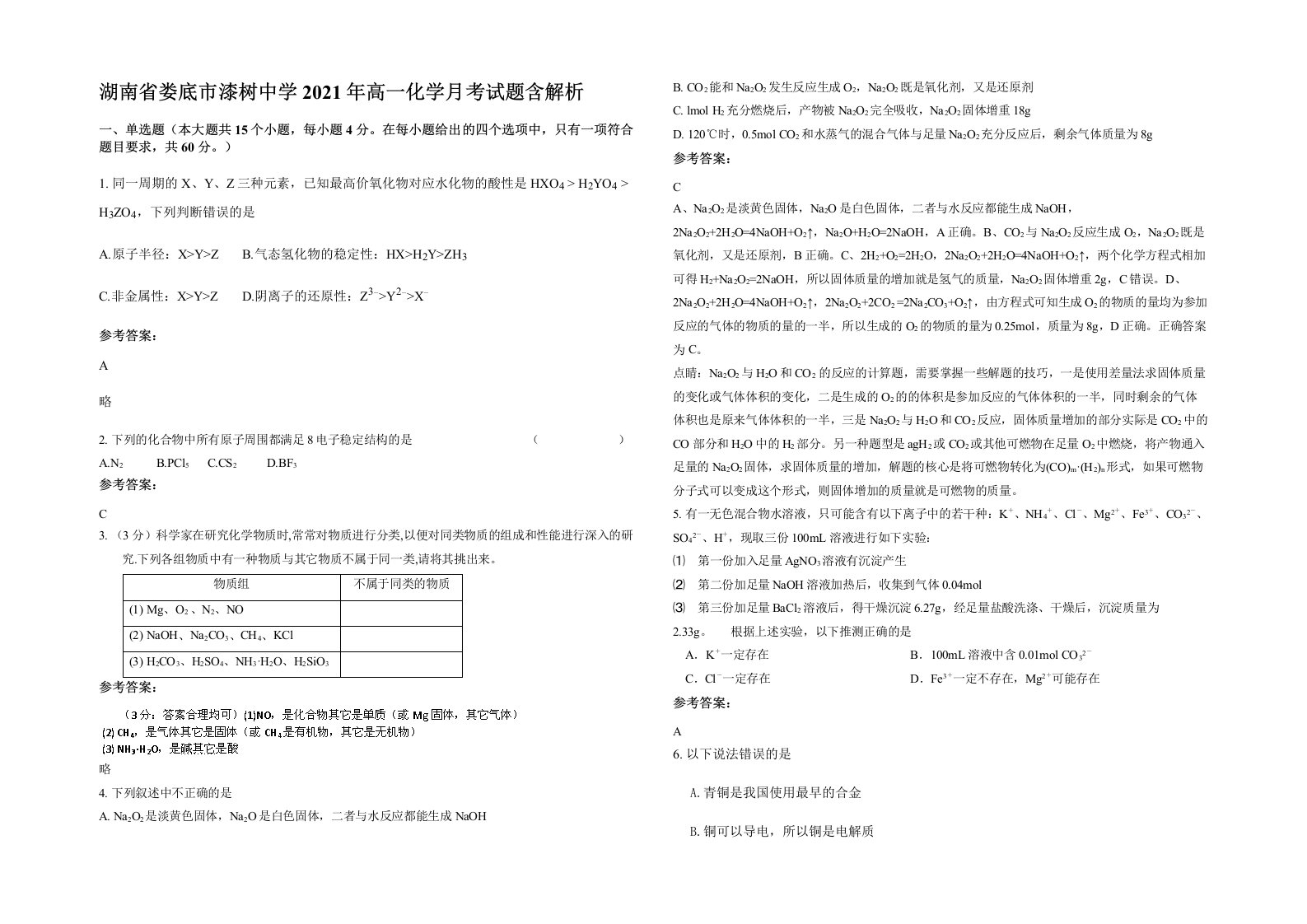 湖南省娄底市漆树中学2021年高一化学月考试题含解析