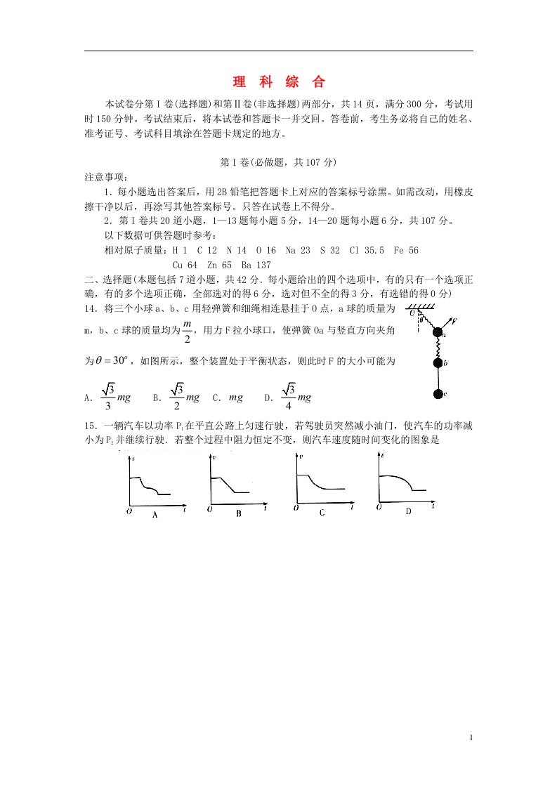 山东省枣庄第八中学高三物理下学期考前模拟试题（四）