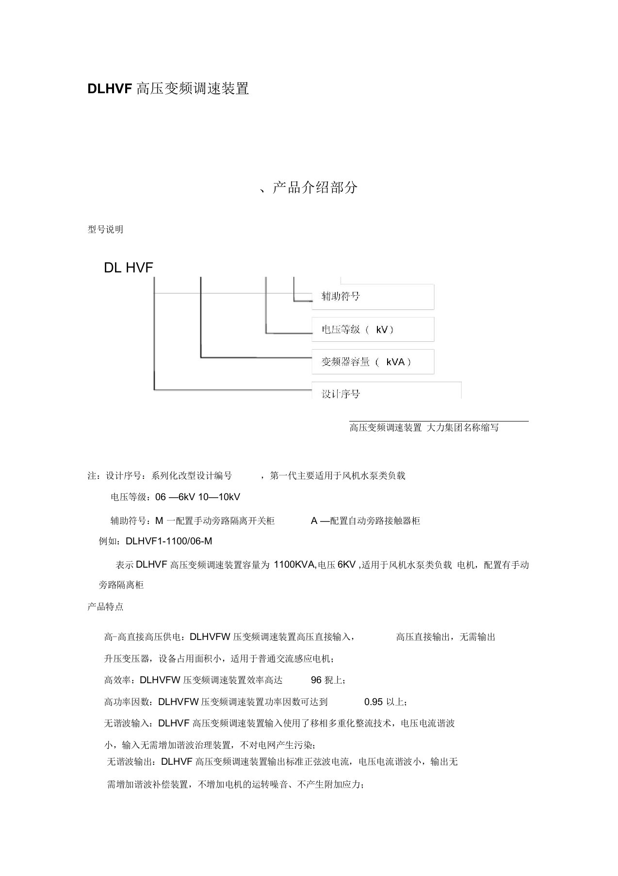 襄阳大力高压变频器手册