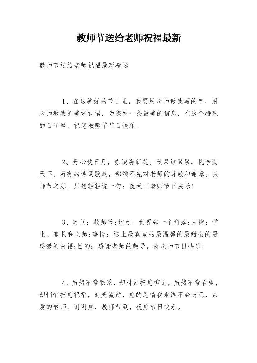 教师节送给老师祝福最新