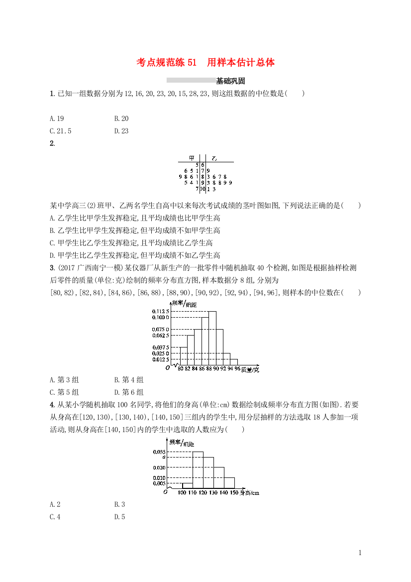 高考数学一轮复习