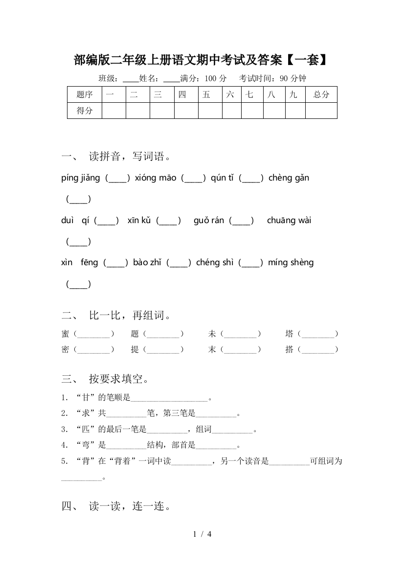 部编版二年级上册语文期中考试及答案【一套】