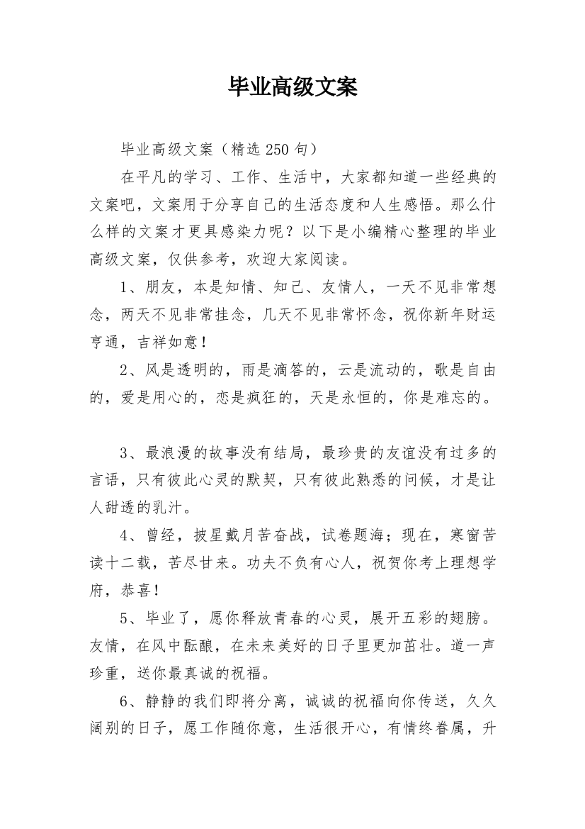 毕业高级文案_1