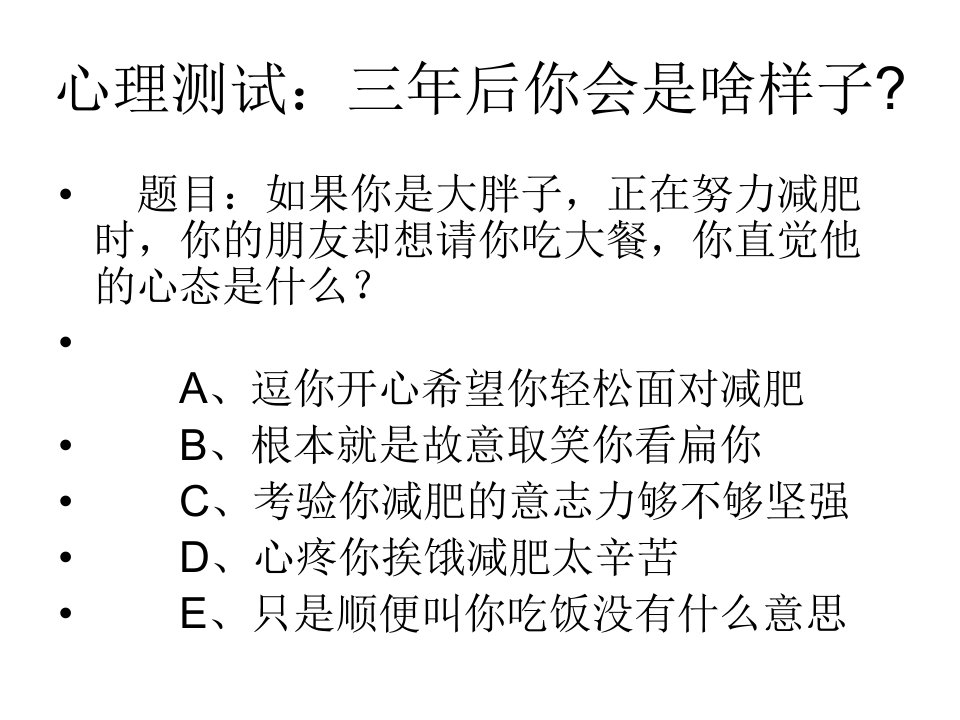 工程资料-心理测试自信心成功性格