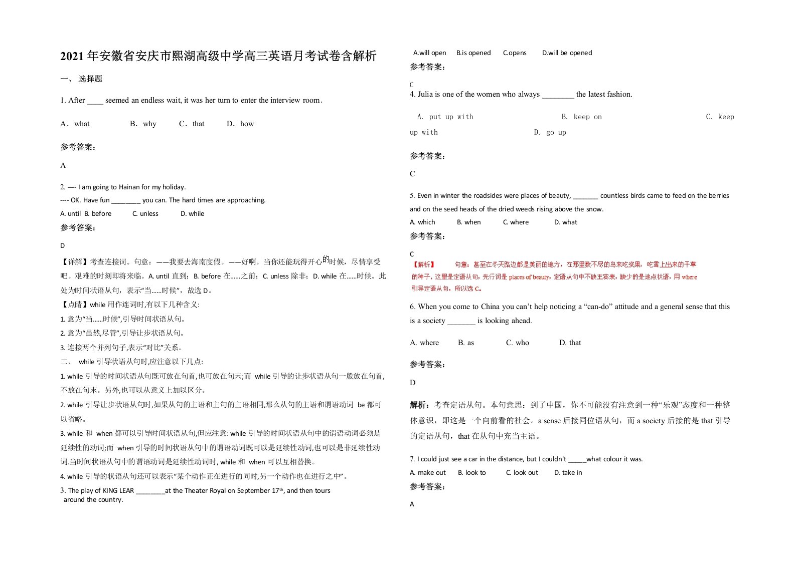 2021年安徽省安庆市熙湖高级中学高三英语月考试卷含解析