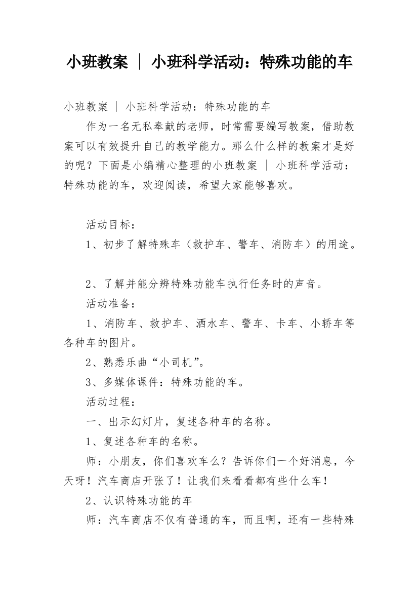 小班教案