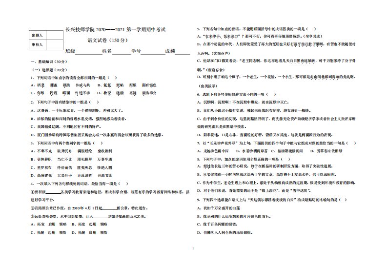 2022年中职高考班高一语文期中考试试题