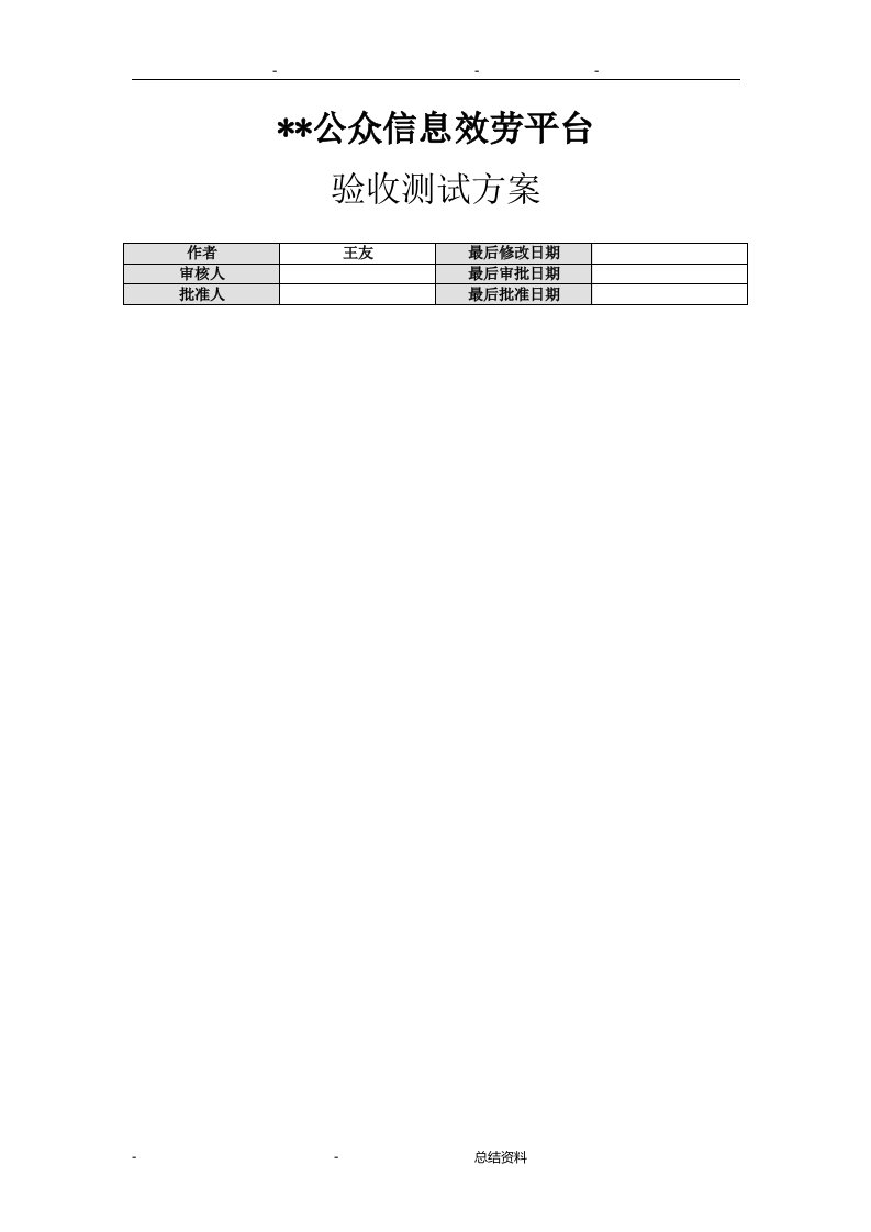 用户验收测试计划