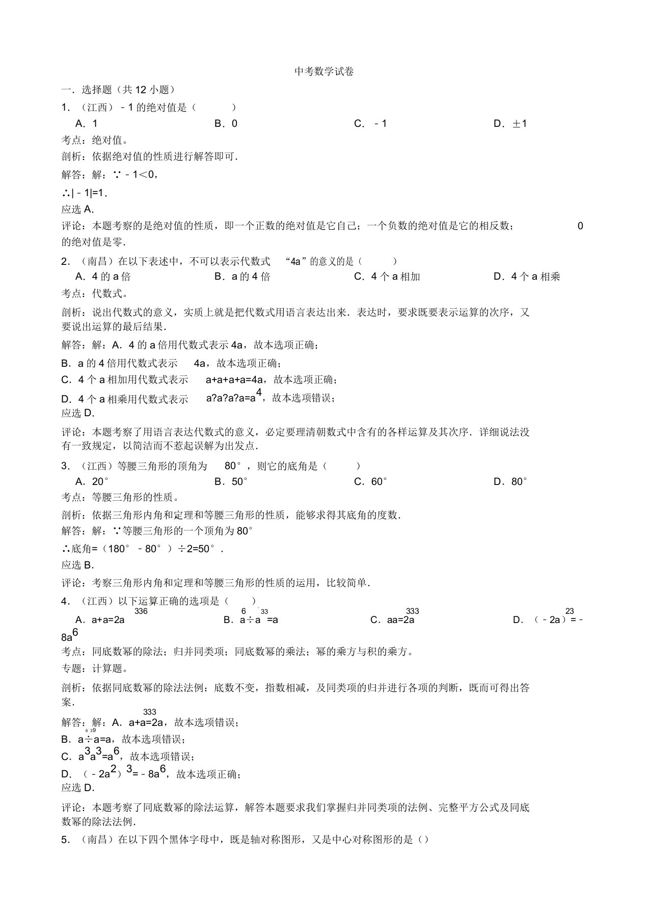 初三中考数学模拟试题四