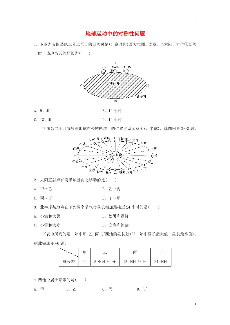 高考地理考点精选精练