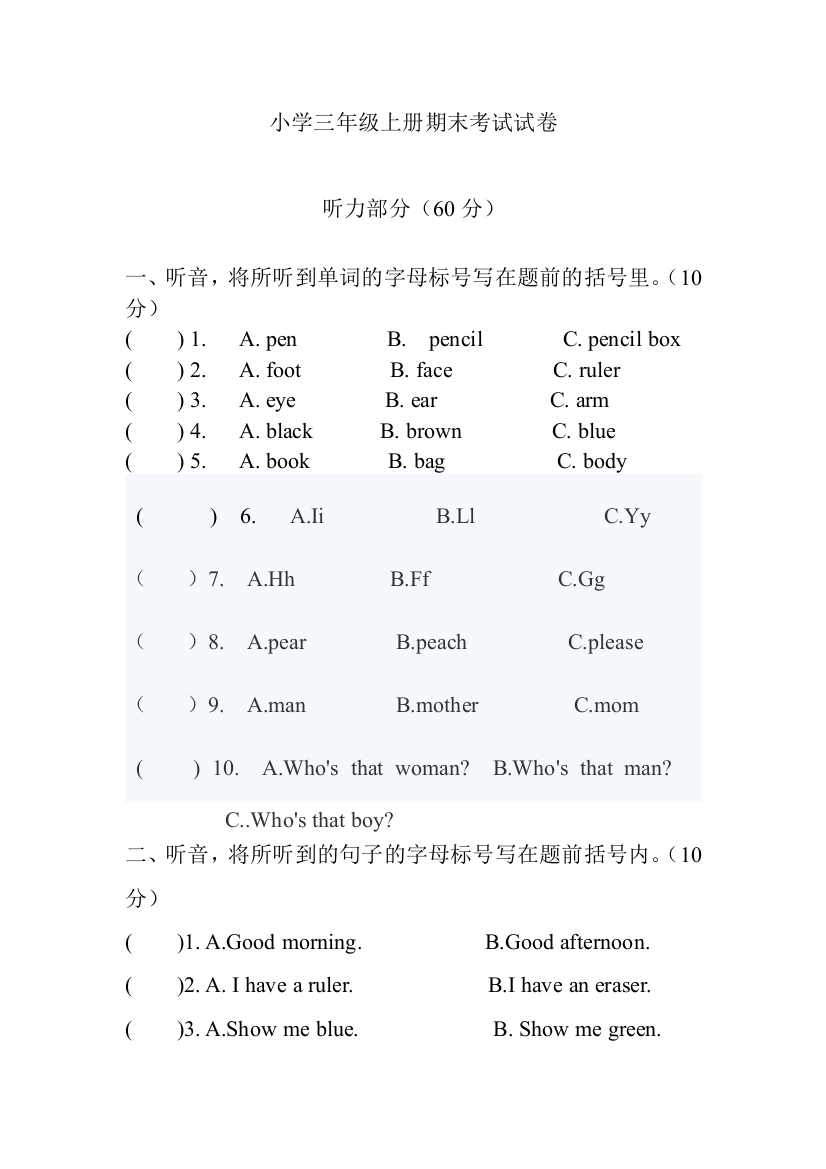 城厢小学三年级英语上册期末考试试卷