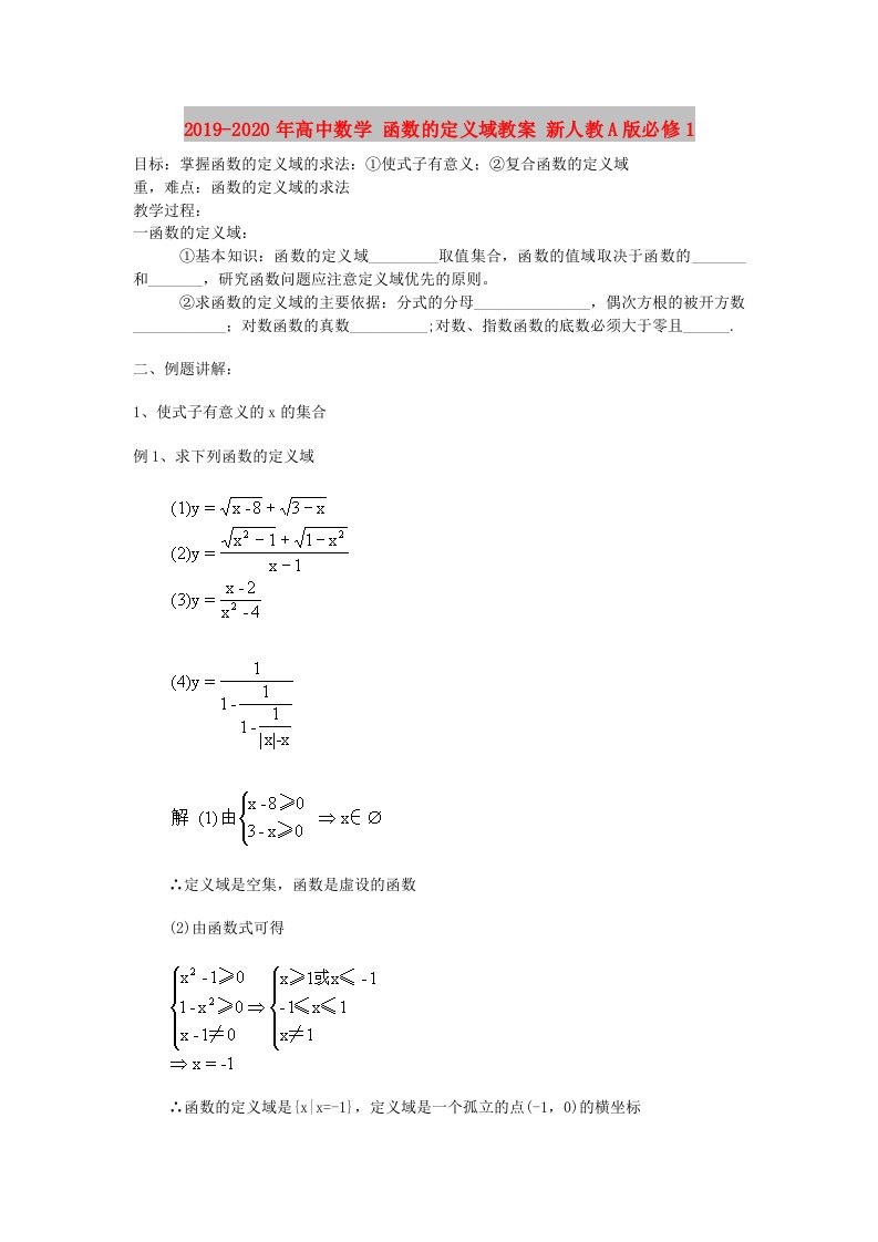 2019-2020年高中数学