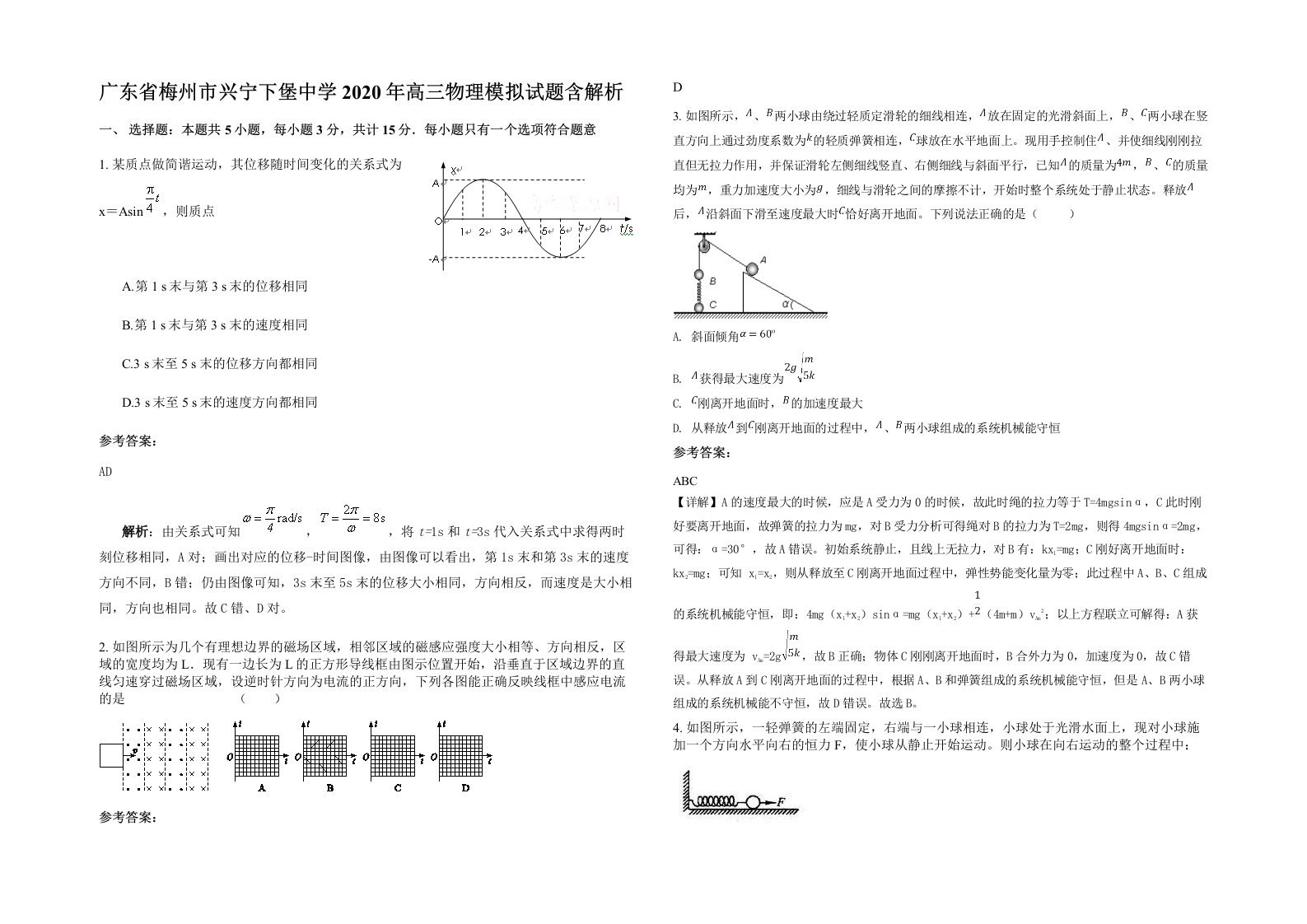 广东省梅州市兴宁下堡中学2020年高三物理模拟试题含解析