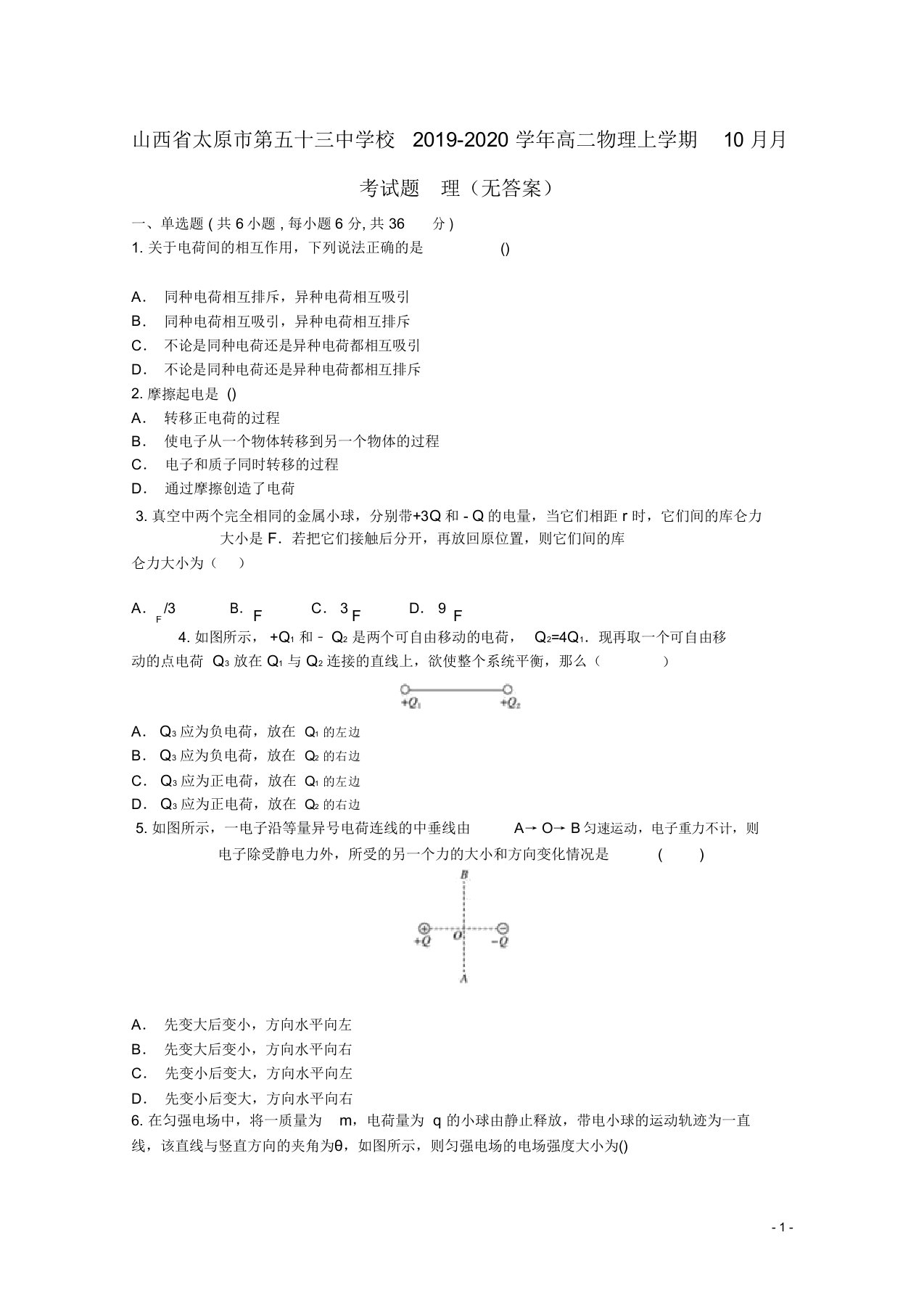 山西省太原市第五十三中学校2019