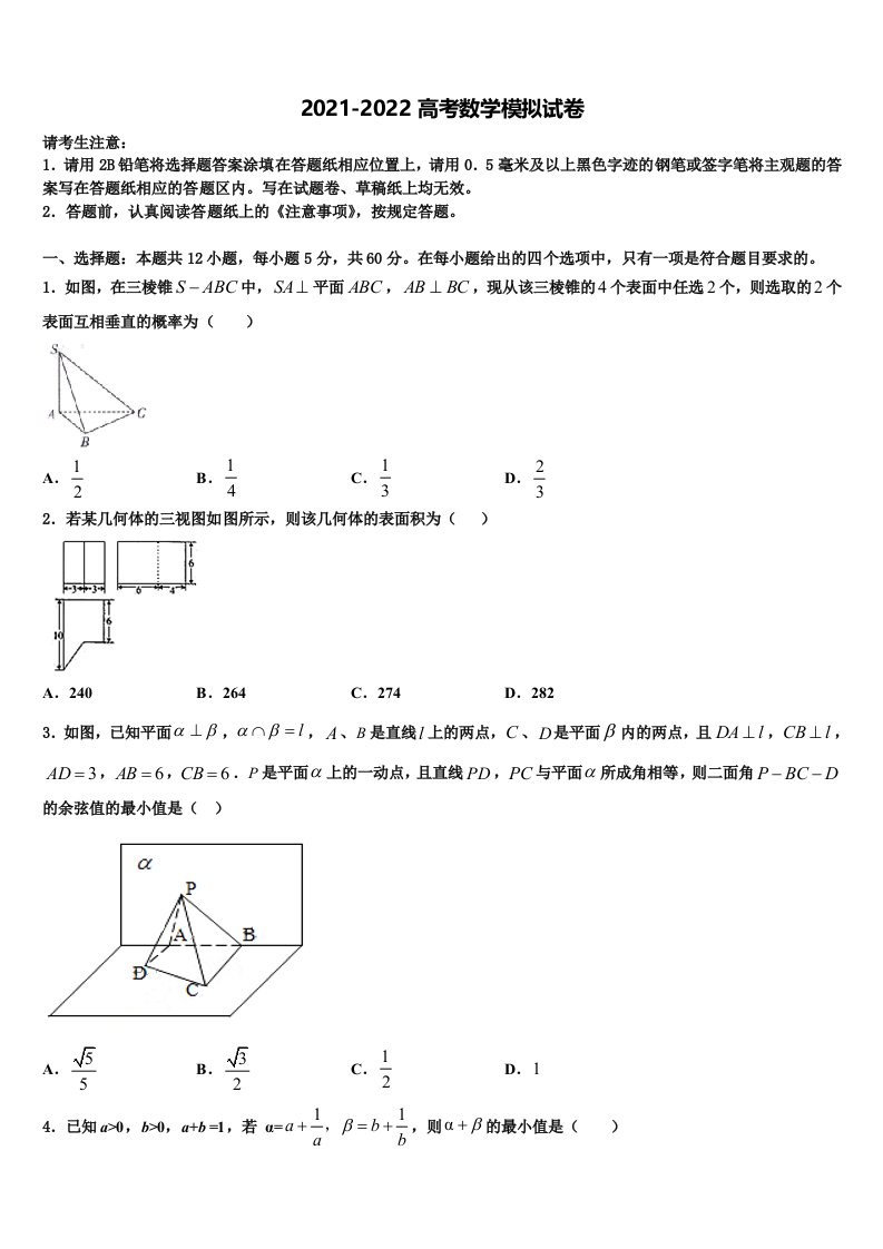 山东省德州市陵城区一中2022年高三第二次诊断性检测数学试卷含解析