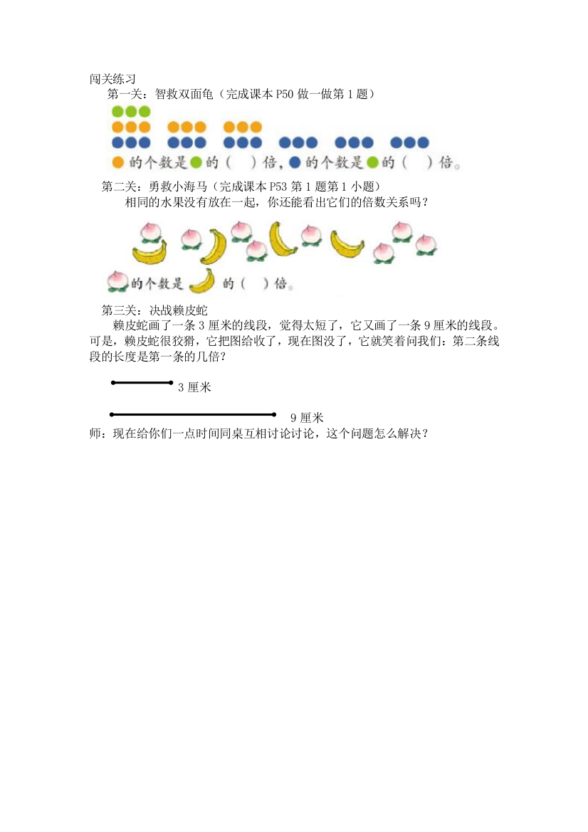 小学数学人教三年级闯关练习