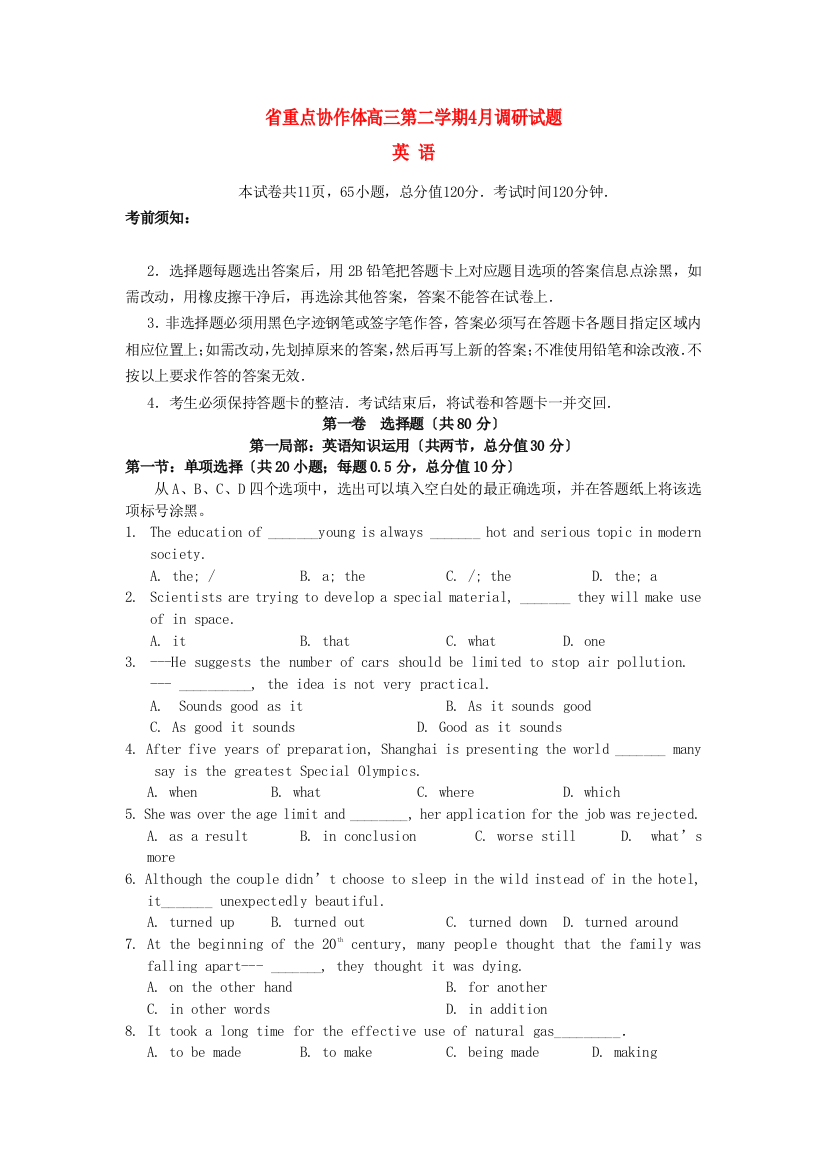 （整理版高中英语）重点协作体高三第二学期4月调研试题