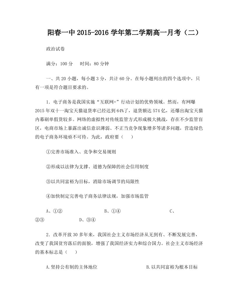 广东省阳春市第一中学学高一政治下学期半期考试(第二次月考)试题解析