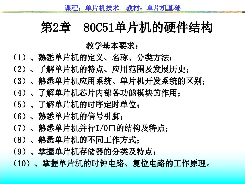 第2章+80C51单片机的硬件结构