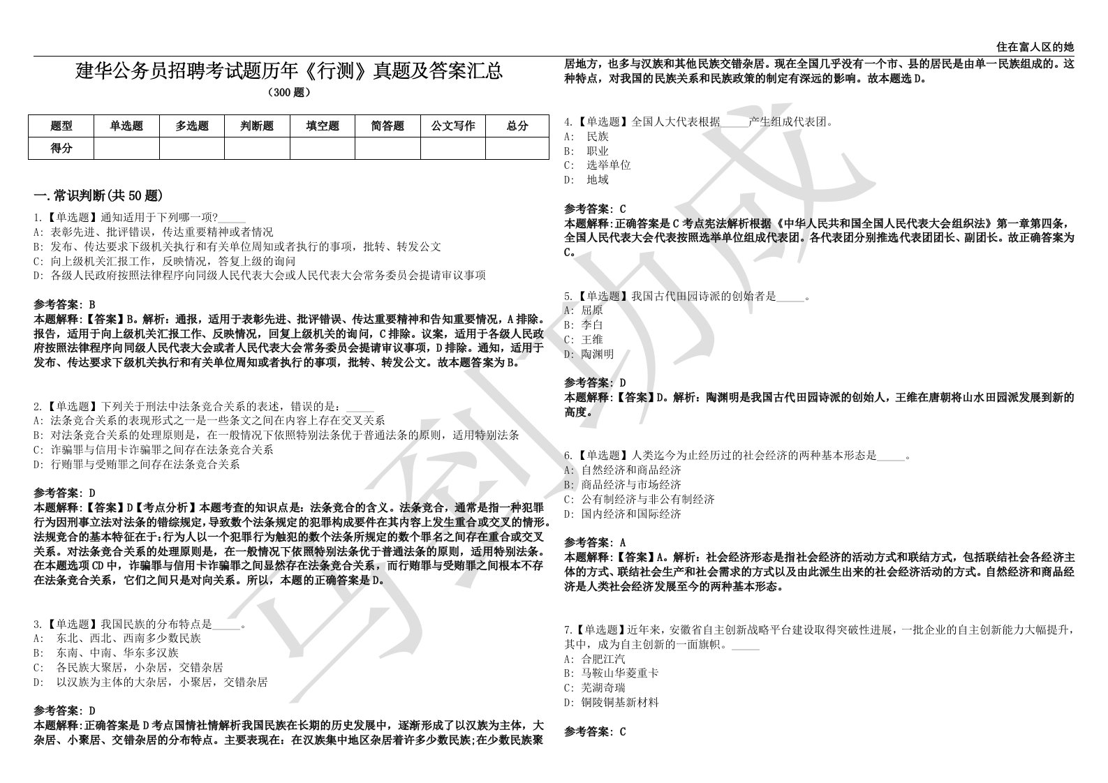 建华公务员招聘考试题历年《行测》真题及答案汇总第0141期