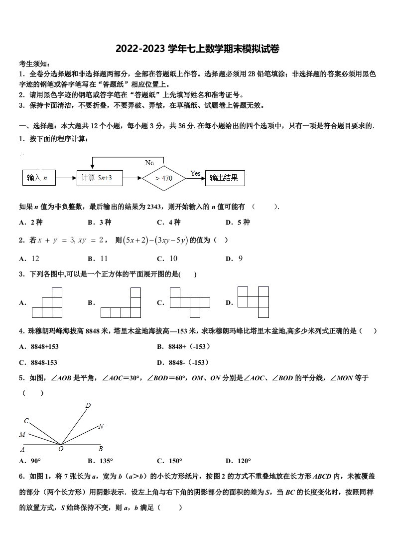 2022年安徽省六安市霍邱县七年级数学第一学期期末统考试题含解析