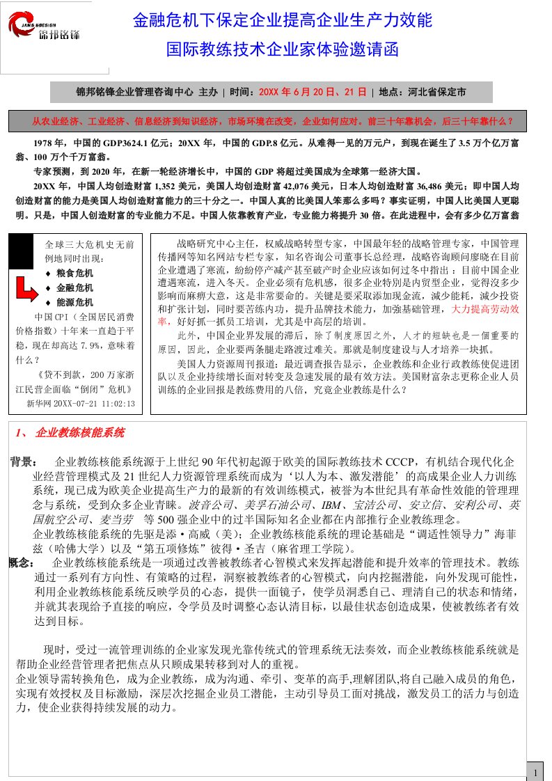 管理知识-教练技术在企业管理中怎样应用