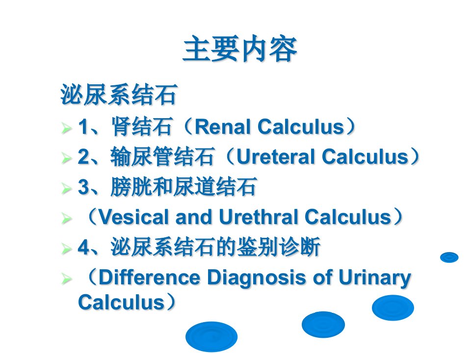 泌尿系结石ppt